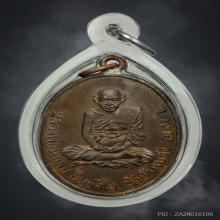 เหรียญหลวงพ่อหน่าย ห่วงเชื่อม รุ่น4