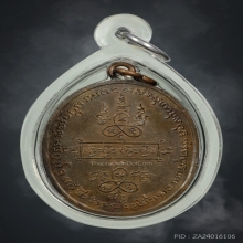 เหรียญหลวงพ่อหน่าย ห่วงเชื่อม รุ่น4