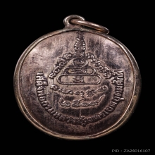 ล็อกเก็ตกรมหลวงชุมพร ปี๒๕๑๙ เนื้อนาก