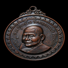 หลวงปู่แหวน วัดดอยแม่ปั๋ง เขาค้อ ปี 2517 เนื้อทองแดง