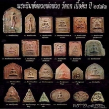 B.ลพ.พ่วง วัดกก พิมพ์นางพญา เนื้อดินออกดำ หายาก ปี2473