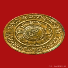 เหรียญมหาลาภหลวงพ่อพรหม ถาวโร วัดช่องแค ปี2516