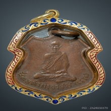 เหรียญอาจารย์เภา พุทธโสภา วัดถ้ำตะโก พ.ศ.๒๔๗๐ แบบขัดเพชร