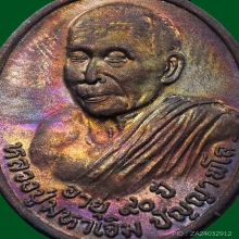 หลวงปู่มหาเจิม จมูกโด่ง ผิวปรอทจัดๆ พร้อมถุงผ้าเดิม