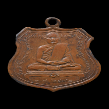 เหรียญรุ่นแรก หลวงปู่เปลี่ยน วัดไชยชุมพลชนะสงคราม ปี 2472