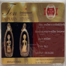 พระปิดตางาแกะอาจารย์เอียด วัดดอนศาลา