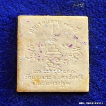 พระผง หลวงพ่อเปิ่น วัดบางพระ ปี 34 รุ่นพิเศษ