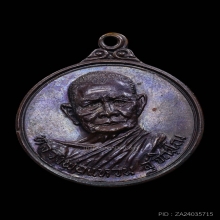 เหรียญที่ว่าการแม่ริม หลวงปู่แหวน  เนื้อทองแดง ปี2517