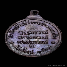 เหรียญที่ว่าการแม่ริม หลวงปู่แหวน  เนื้อทองแดง ปี2517