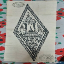 ผ้ายันต์อกเลาชินราช(มาลาเบี่ยง) ปี2520 สภาพสวยเดิมๆ