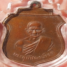 พระอุปัชฌาย์รอด วัดคลองเขื่อน รุ่นแรก