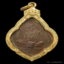 เหรียญรุ่นแรกหลวงพ่อปลี้ม วัดสังฆาราม ชัยนาท