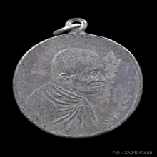 เหรียญรุ่น 2 หลวงพ่อสาย วัดพยัคฆาราม ปี 2482 เนื้อเงิน