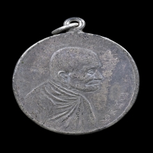 เหรียญรุ่น 2 หลวงพ่อสาย วัดพยัคฆาราม ปี 2482 เนื้อเงิน