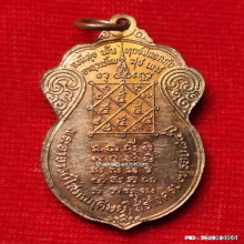 เหรียญ หลวงพ่อมุ่ย วัดดอนไร่ ปี 15 ออกวัดหนองบัวทอง