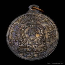 เหรียญเสมา89 หลวงปู่แหวน เนื้อนวะ ปี2520