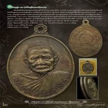 เหรียญเสมา89 หลวงปู่แหวน เนื้อนวะ ปี2520