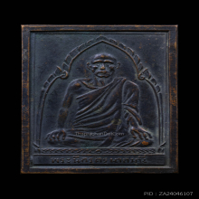 เหรียญอาจารย์เลื่อน วัดสามแก้ว รุ่นแรก ปี๒๔๙๗