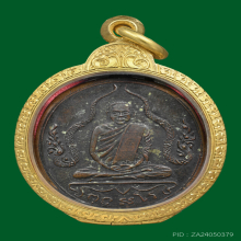 เหรียญหลวงพ่อพร  วัดดอนเมือง 