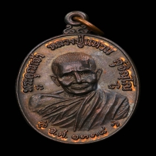 เหรียญทรัพย์สิน บล็อกวัง หลวงปู่แหวน เนื้อนวะ ปี2519