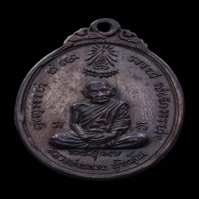 เหรียญอัฐารส หลวงปู่แหวน เนื้อนวะ ปี2517