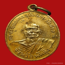 เหรียญพระครูวัตตานุกูล(จันทร์ ธัมมสโร) วัดฝาละมี  ปี2485