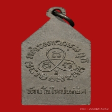 เหรียญหลวงพ่อแดง วัดบ้านใหม่เหนือ ปี2500 (รุ่นแรก)