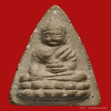 พระพุธโธน้อย แม่ชีบุญเรือน พิมพ์จัมโบ้