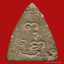 พระพุธโธน้อย แม่ชีบุญเรือน พิมพ์จัมโบ้