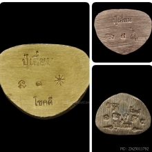 รูปหล่อหลวงปู่เอี่ยม ทอง pink gold เงิน รุ่นในตำรา