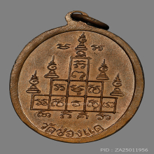 เหรียญฉลองอายุครบ 90ปี  หลวงพ่อพรหม เนื้อทองแดงผิวไฟ ปี 2517