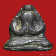 พระปิดตากรุวัดท้ายย่าน พิมพ์เขียด ชัยนาท