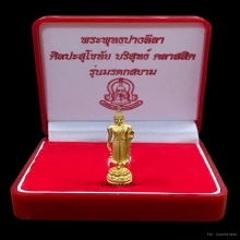 พระทองคำ พระพุทธปางลีลา รุ่นมรดกสยาม