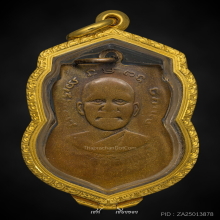 หลวงปู่ทวด เลื่อนสมณศักดิ์ ปี 08 ผ่าปาก ทองแดง