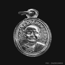 เหรียญเม็ดแตงหลวงปู่ทวดปี2508