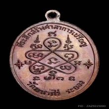 เจริญพรล่างหลวงปู่ทิมปี 17