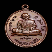 เจริญพรล่างหลวงปู่ทิมปี 17