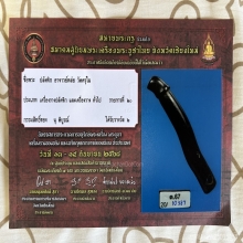 >>>..,ปลัดขิกอาจารย์หล่อ วัดครุใน ไม้กัลปังหาดำ จาร 4แถว