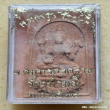 พระพรหม หลวงพ่ออิฏฐ์ วัดจุฬามณี ปี 38 รุ่นรักป่า