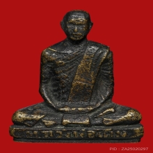 หลวงพ่อเดิม วัดหนองหลวง พิมพ์ฐานสูง