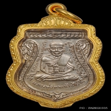 หลวงพ่อทวด เลื่อนสมณศักดิ์ ตัดหยาบนิยม วัดช้างให้ ปี.2508