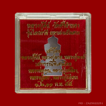 ท้าวเวสสุวรรณ ไตรภาคี เนื้อชนวน ปี2555 เลข207