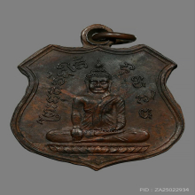 เหรียญพ่อท่านผุด วัดนันทาราม รุ่นแรก ปี 2460 บล็อคหลังหลุม 