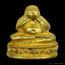 พระทองคำ พระปิดตามหาลาภ รุ่น ๗ รอบ หลวงพ่อจรัญ