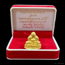 พระทองคำ พระปิดตามหาลาภ รุ่น ๗ รอบ หลวงพ่อจรัญ