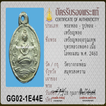 เหรียญหล่ออรุณเทพบุตร หลวงพ่อคง วัดบางกะพ้อม ปี 2460