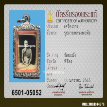 รูปถ่ายขาวดำหลวงพ่อพิธ วัดฆะมัง จ.พิจิตร