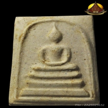 สมเด็จวัดระฆัง100ปี พิมพ์หลังเต่า ปี2515 สภาพสวยไม่หักซ่อม