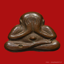 พระปิดตาหลังรูปเหมือน หลวงปู่ทิม วัดละหารไร่ สะดือขีด 