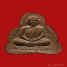 พระปิดตาหลังรูปเหมือน หลวงปู่ทิม วัดละหารไร่ สะดือขีด 